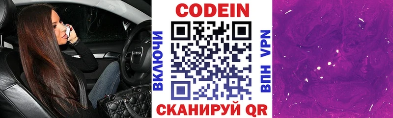 Кодеин Purple Drank  купить  сайты  Гдов 